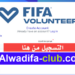 فرصة التطوع بكأس العالم آمريكا كندا و المكسيك 2026 Fifa Volunteers