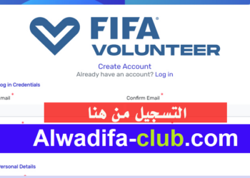 التسجيل في تطوع في كأس العالم 2026