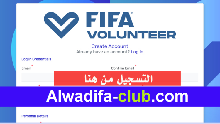 التسجيل في تطوع في كأس العالم 2026