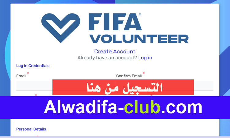 التسجيل في تطوع في كأس العالم 2026