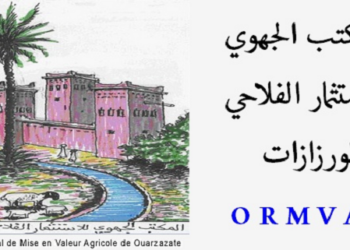مباراة المكتب الجهوي للاستثمار الفلاحي لورزازات