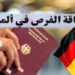 طريقة التقديم للحصول على بطاقة فرصة ألمانيا 2024