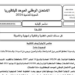 تصحيح الامتحان الوطني الفلسفة 2024 مسلك الشعب العلمية والتقنية والمهنية