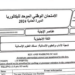 تصحيح الامتحان الوطني الانجليزية 2024 مسلك العلوم الانسانية