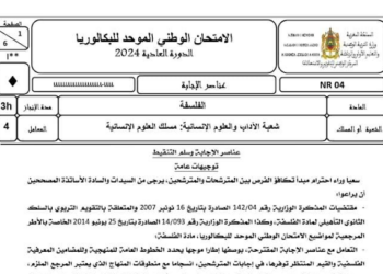 تصحيح الامتحان الوطني الفلسفة 2024 مسلك العلوم الانسانية