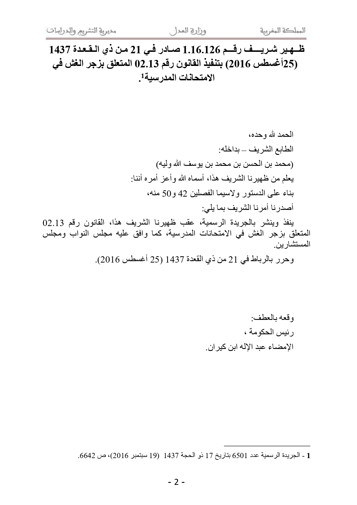 القانون رقم 02.13 PDF