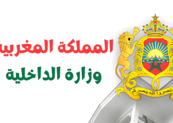 لائحة المدعوين لشفوي مباراة توظيف وزارة الداخلية 2025 (961 منصب)