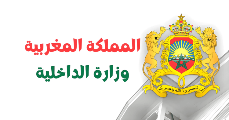 لائحة المدعوين لشفوي مباراة توظيف وزارة الداخلية 2025 (961 منصب)
