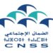 التسجيل في مباراة التوظيف بالصندوق الوطني للضمان الاجتماعي CNSS لسنة 2024