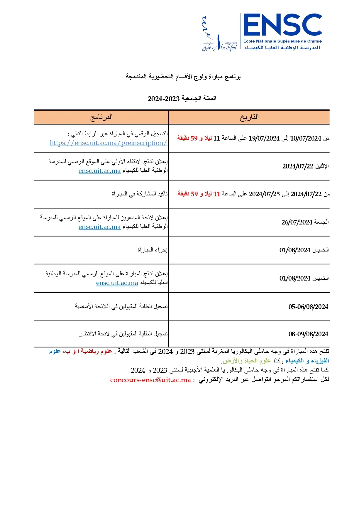 Inscription-Concours-ENSC-Kenitra-2024-ar_page-0001 مباراة ولوج المدرسة الوطنية العليا للكيمياء بالقنيطرة 2024-2025