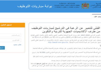 مباراة التعليم المقبلة ابتداء من شهر غشت 2024