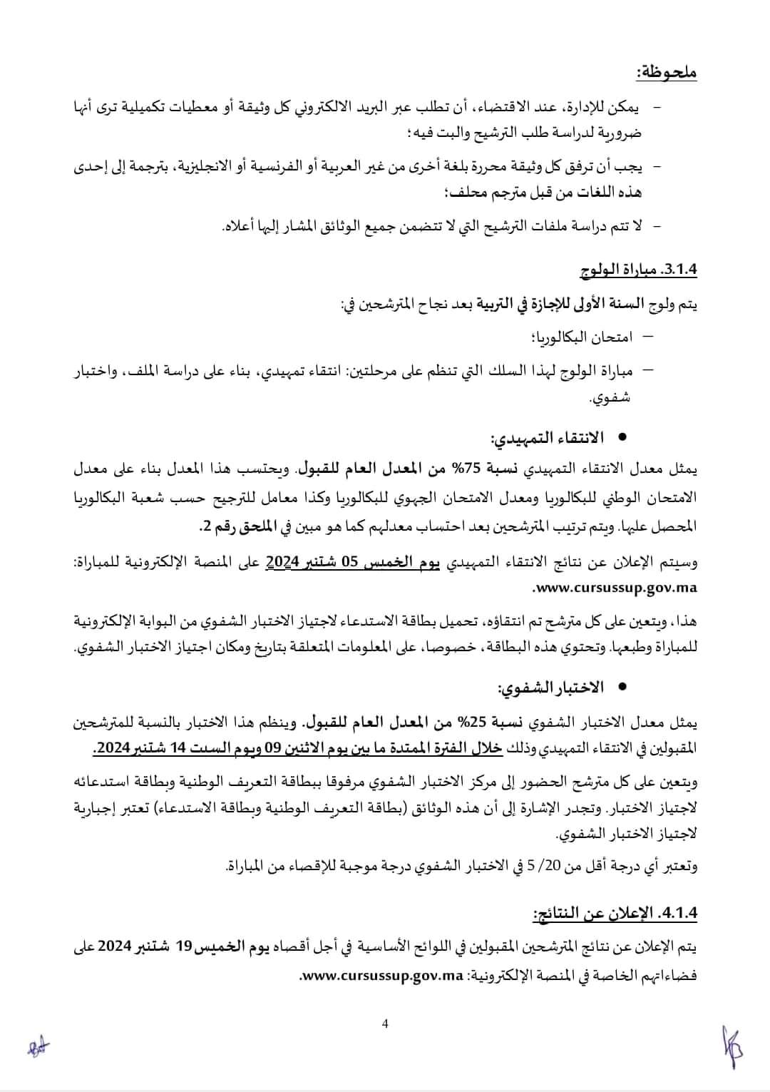 التسجيل-في-الاجازة-في-التربية-2024-2025-5 التسجيل في مباراة ولوج الاجازة في التربية 2024-2024