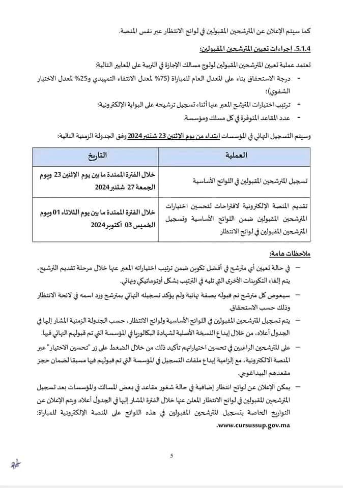 التسجيل-في-الاجازة-في-التربية-2024-2025-6 التسجيل في مباراة ولوج الاجازة في التربية 2024-2024