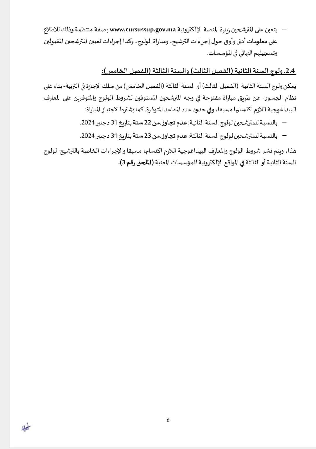 التسجيل-في-الاجازة-في-التربية-2024-2025-7 التسجيل في مباراة ولوج الاجازة في التربية 2024-2024