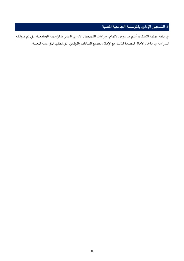 التسجيل-في-المدرسة-الوطنية-العليا-للفن-والتصميم-2024-2025-ENSAD-8 مباراة ولوج المدارس الوطنية العليا للفن والتصميم 2025/2024 ENSAD