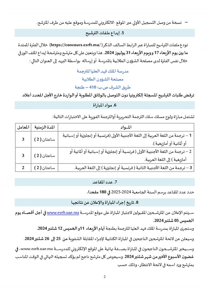 التسجيل-في-مدرسة-الملك-فهد-العليا-للترجمة-بطنجة-2024-2025-ص4 مباراة ولوج مدرسة الملك فهد العليا للترجمة بطنجة 2024-2025 ESRFT Inscription