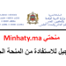 التسجيل للاستفادة من المنحة منحتي 2024-2025 Minhaty.ma