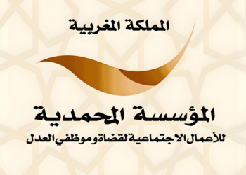 مباريات التوظيف بالمؤسسة المحمدية للأعمال الإجتماعية لقضاة وموظفي العدل