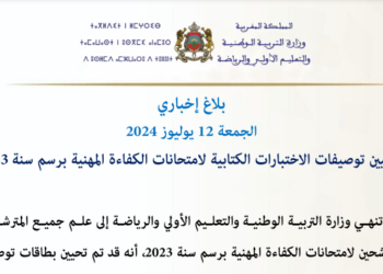 توصيفات امتحانات الكفاءة المهنية 2023