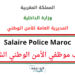 رواتب وأجور موظفي الشرطة المغربية بالتفصيل