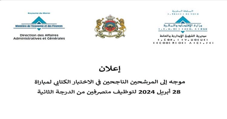 لائحة المدعوين لإجراء الاختبار الشفوي لمباراة توظيف متصرفين من الدرجة الثانية بوزارة الاقتصاد والمالية 2024
