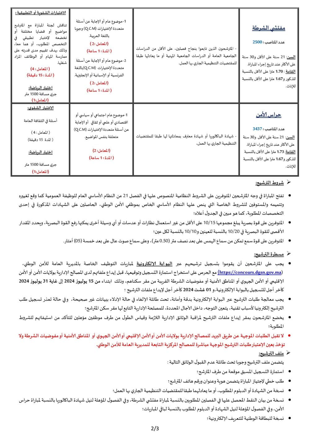 concours.dgsn.gov.ma 2024 مباراة الأمن الوطني الشرطة