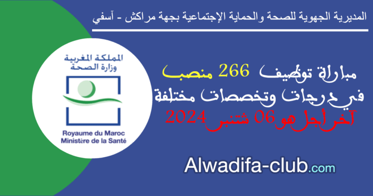 مباراة توظيف 266 منصب بالمديرية الجهوية للصحة لجهة فاس مكناس 2024