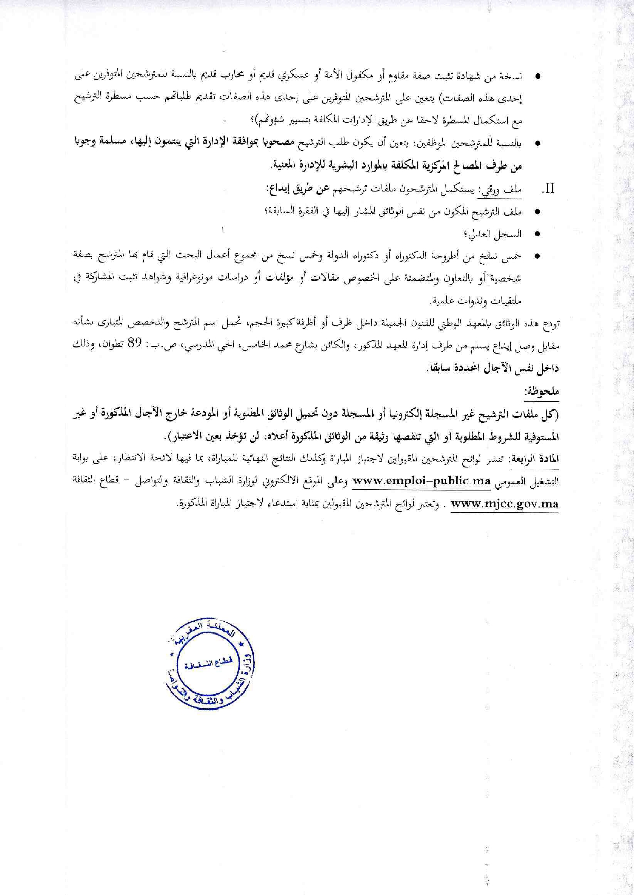 مباراة توظيف 3 أساتذة محاضرين بوزارة الشباب والثقافة 2024 مباراة توظيف 3 أساتذة محاضرين بوزارة الشباب والثقافة 2024