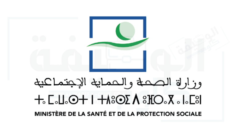 مباراة توظيف 160 متصرف من الدرجة الثالثة بوزارة الصحة والحماية الاجتماعية 2024