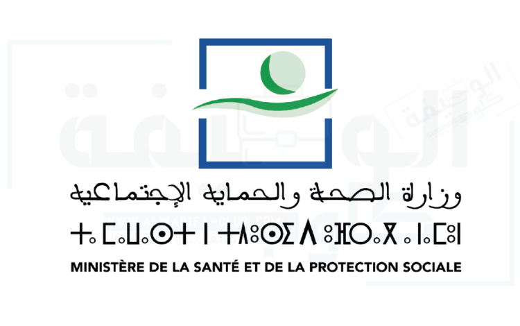 مباراة توظيف 160 متصرف من الدرجة الثالثة بوزارة الصحة والحماية الاجتماعية 2024