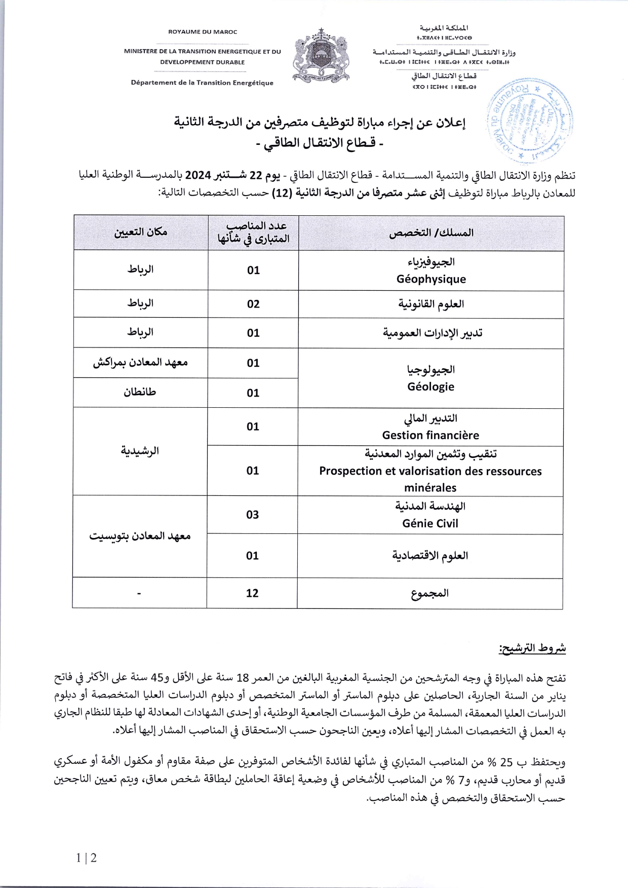 nomFichier8244_page-0001 مباراة توظيف 38 منصب بوزارة الانتقال الطاقي والتنمية المستدامة 2024