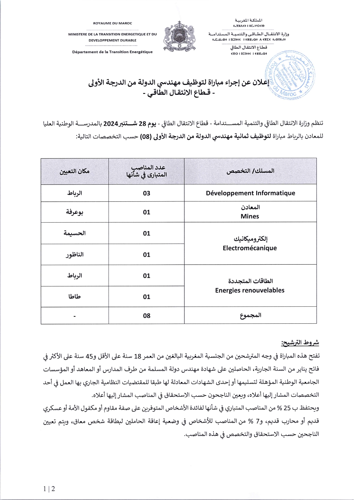 nomFichier8250_page-0001 مباراة توظيف 38 منصب بوزارة الانتقال الطاقي والتنمية المستدامة 2024