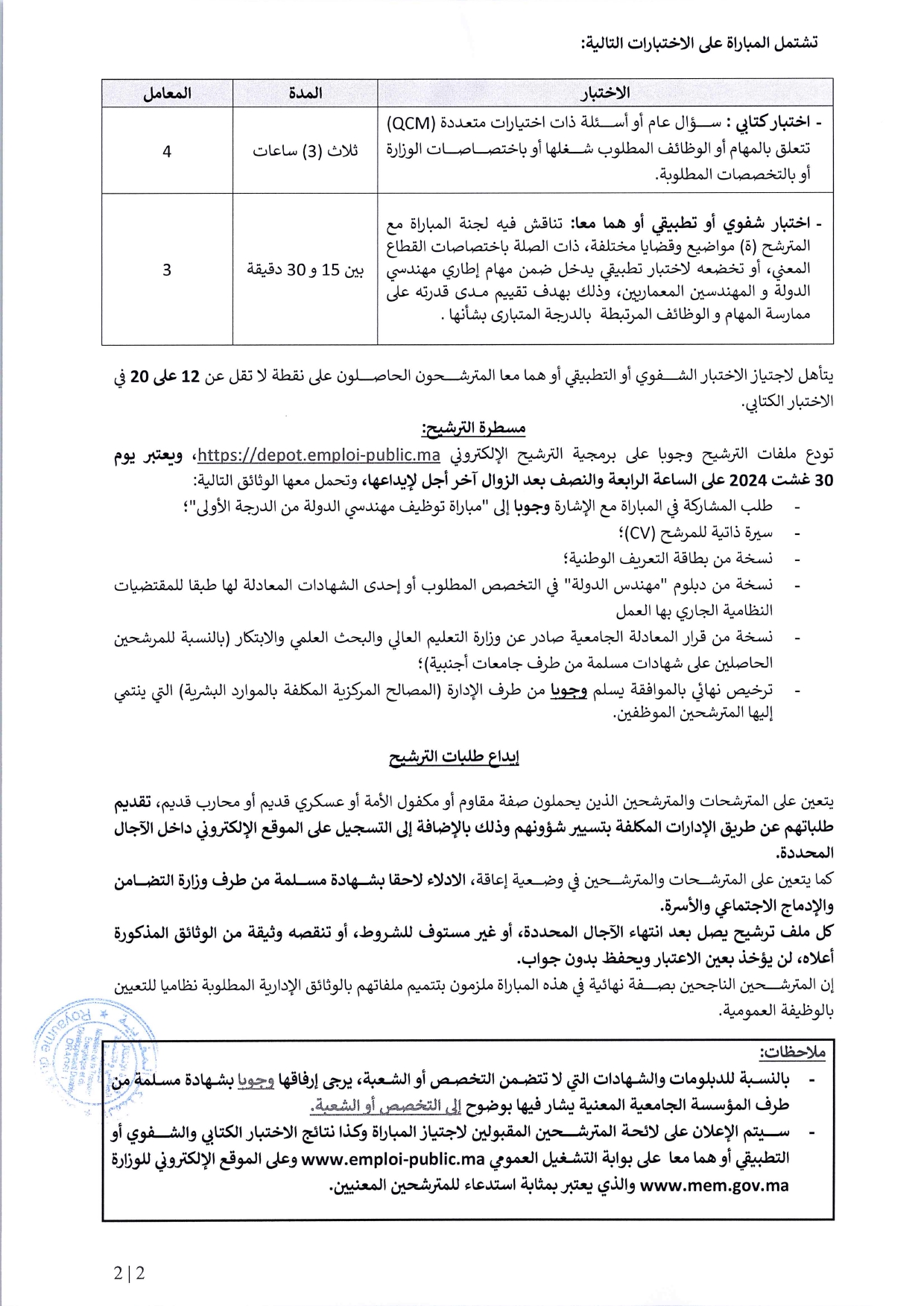 nomFichier8250_page-0002 مباراة توظيف 38 منصب بوزارة الانتقال الطاقي والتنمية المستدامة 2024