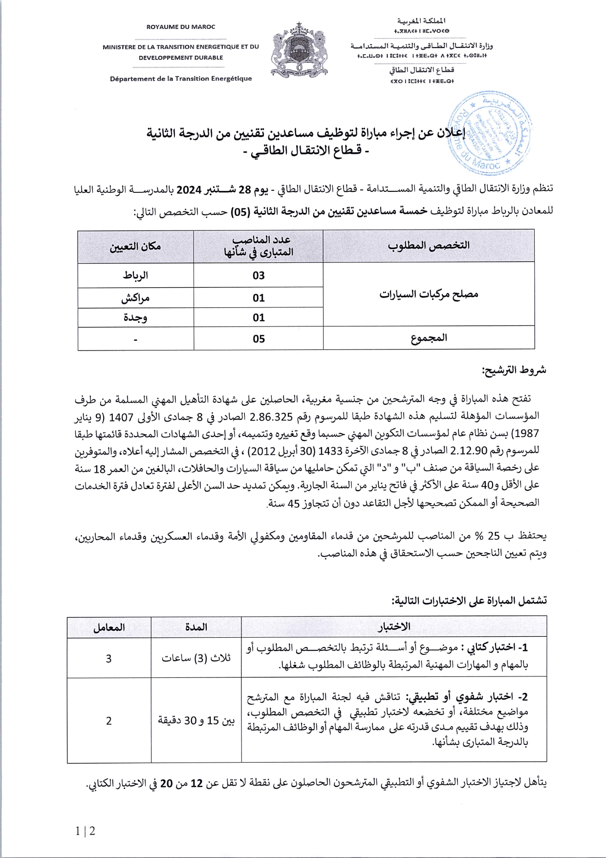 nomFichier8253_page-0001 مباراة توظيف 38 منصب بوزارة الانتقال الطاقي والتنمية المستدامة 2024