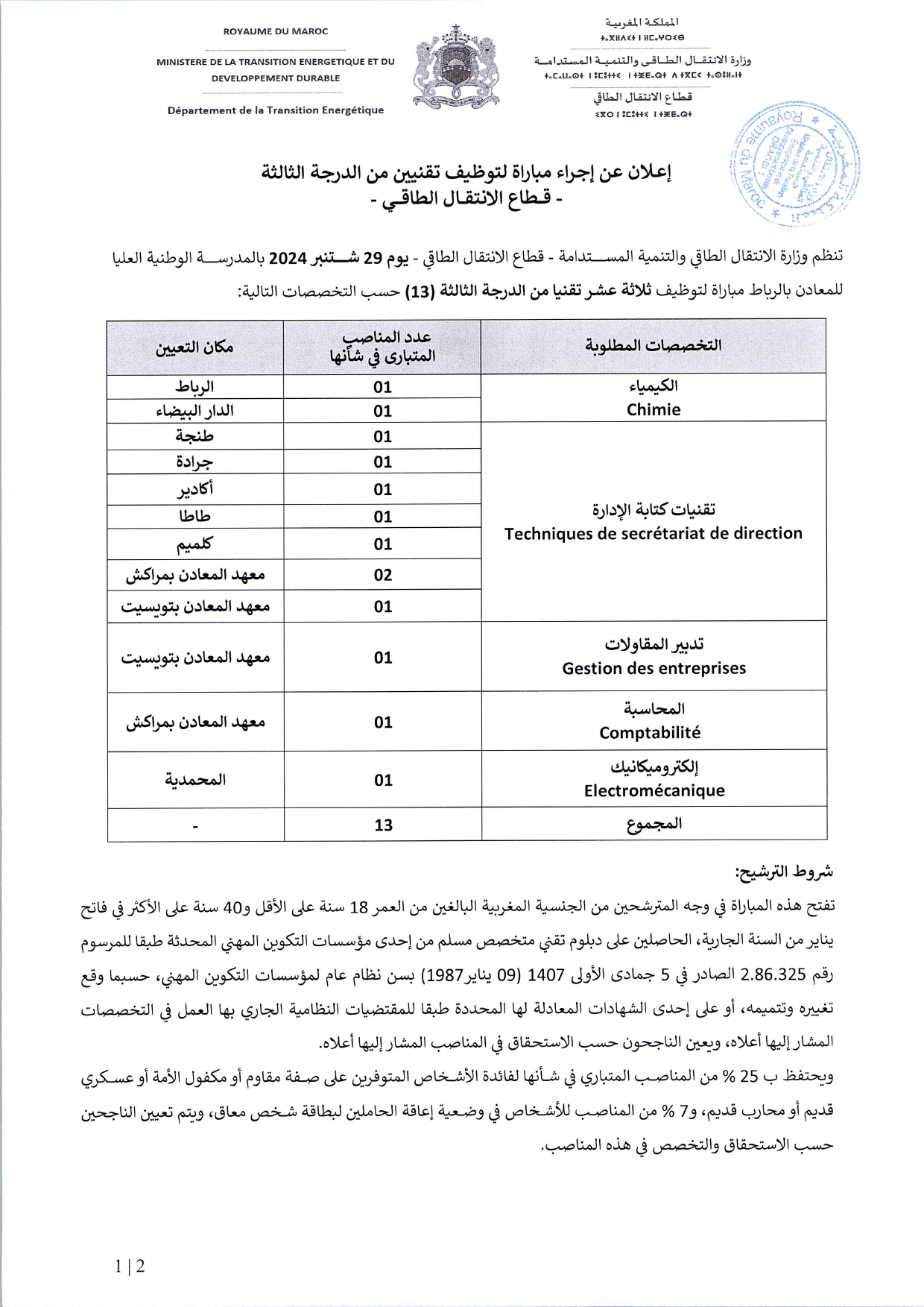 nomFichier8278_page-0001 مباراة توظيف 38 منصب بوزارة الانتقال الطاقي والتنمية المستدامة 2024