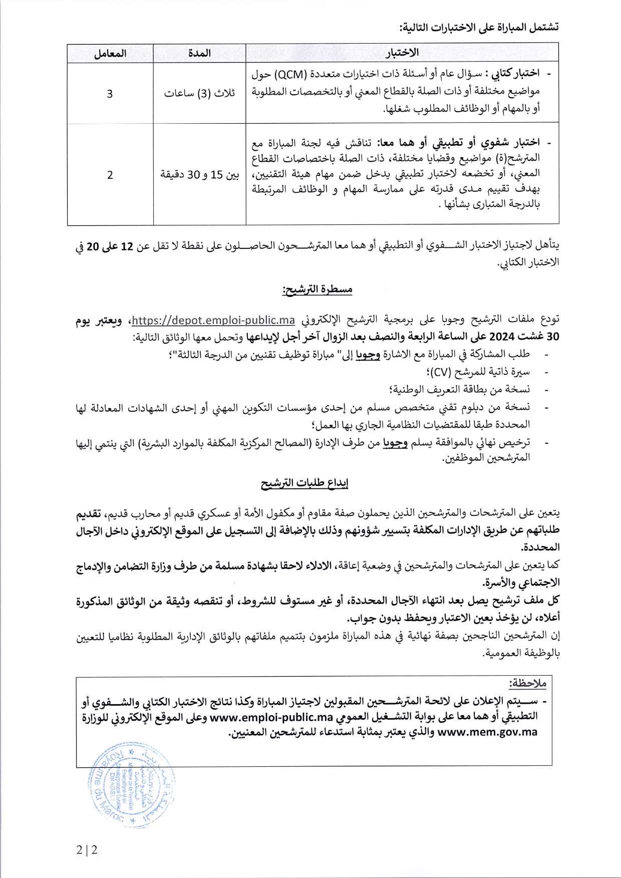 nomFichier8278_page-0002 مباراة توظيف 38 منصب بوزارة الانتقال الطاقي والتنمية المستدامة 2024