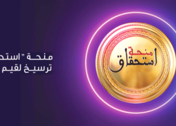 التسجيل في منحة الاستحقاق 2024 Bourse Istihqaq