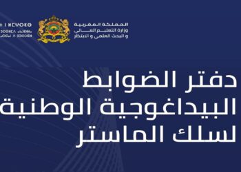 دفتر الضوابط البيداغوجية الوطنية لسلك الماستر 2024