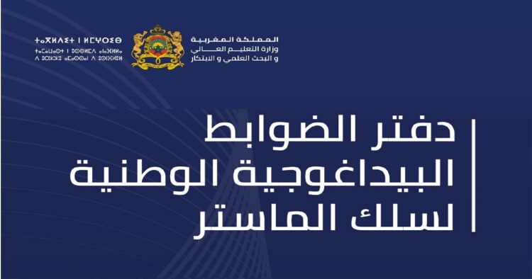 دفتر الضوابط البيداغوجية الوطنية لسلك الماستر 2024