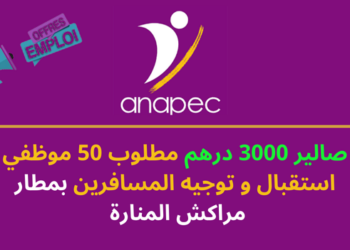 براتب 3000 درهم توظيف 50 موظفي استقبال و توجيه المسافرين بمطار مراكش المنارة