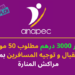 براتب 3000 درهم توظيف 50 موظفي استقبال و توجيه المسافرين بمطار مراكش المنارة