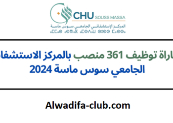 مباراة توظيف 361 منصب بالمركز الاستشفائي الجامعي سوس ماسة 2024