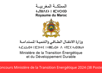 مباراة توظيف 38 منصب بوزارة الانتقال الطاقي والتنمية المستدامة 2024