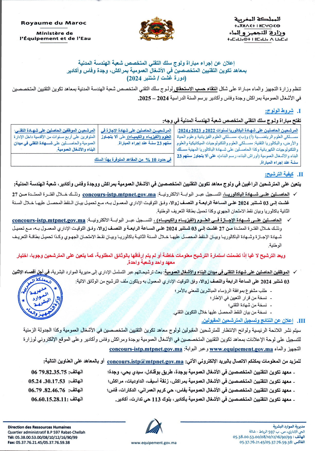 مباراة-ولوج-معاهد-تكوين-التقنيين-المتخصصين-في-الأشغال-العمومية-2024-2025-ISTP-Agadir مباراة ولوج معاهد تكوين التقنيين المتخصصين في الأشغال العمومية 2024 ISTP