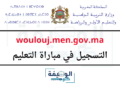 التسجيل في مباراة التعليم 2025-2026 woulouj.men.gov.ma