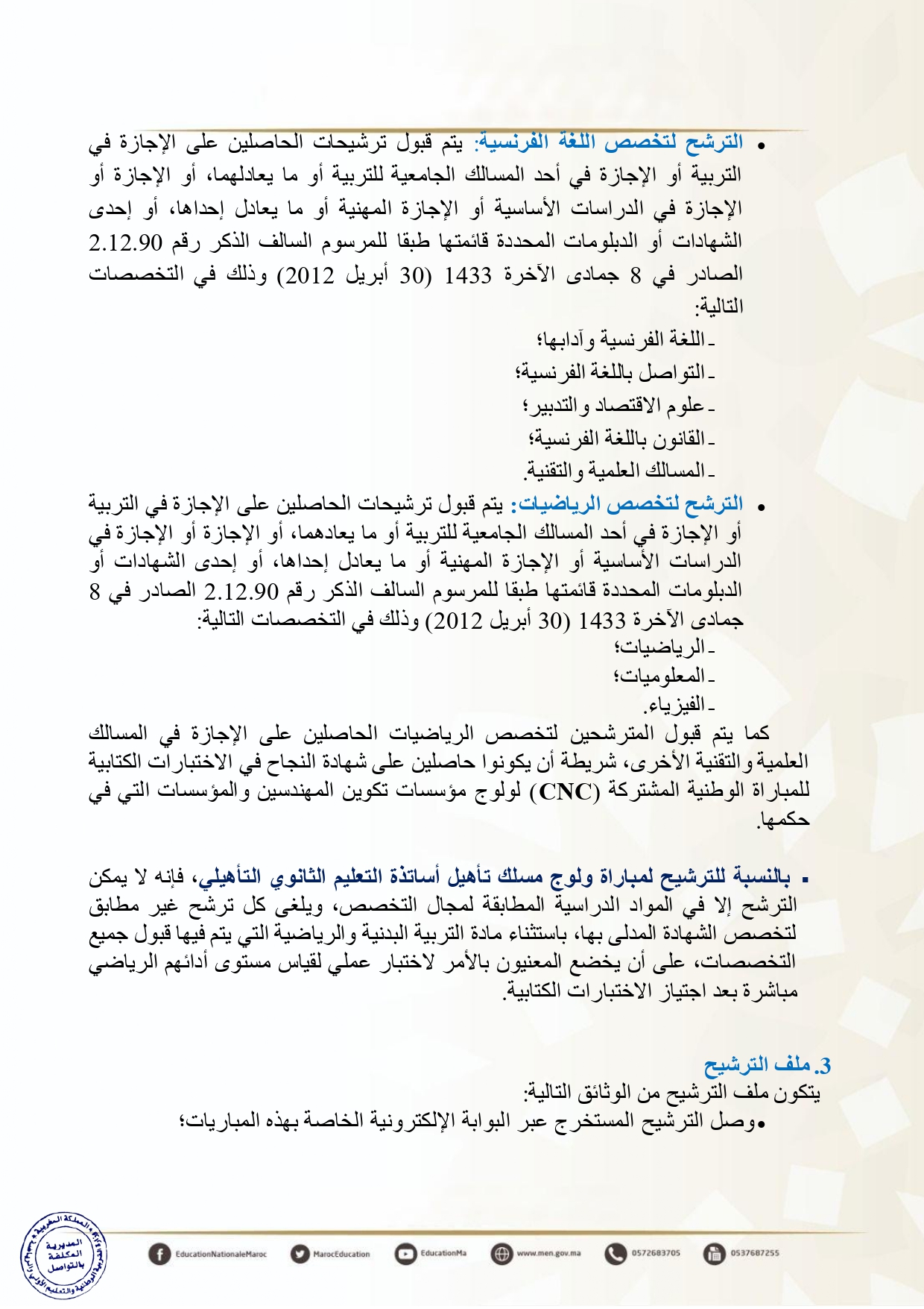 التسجيل في مباراة التعليم دورة نونبر 2025 التسجيل في مباراة التعليم دورة نونبر 2025