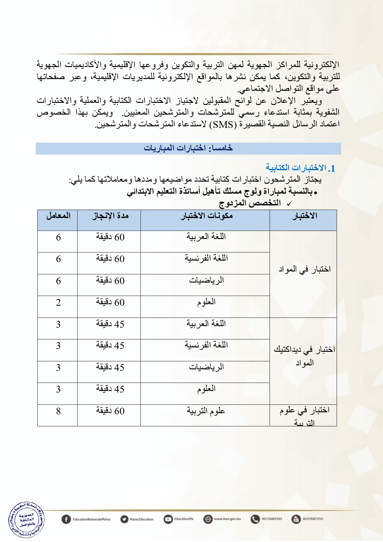 التسجيل في مباراة التعليم دورة نونبر 2025 التسجيل في مباراة التعليم دورة نونبر 2025