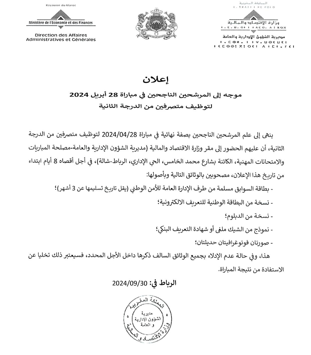 النتائج النهائية لمباراة توظيف 896 متصرف من الدرجة الثانية بوزارة الاقتصاد والمالية 2024 النتائج النهائية لمباراة توظيف 896 متصرف من الدرجة الثانية بوزارة الاقتصاد والمالية 2024