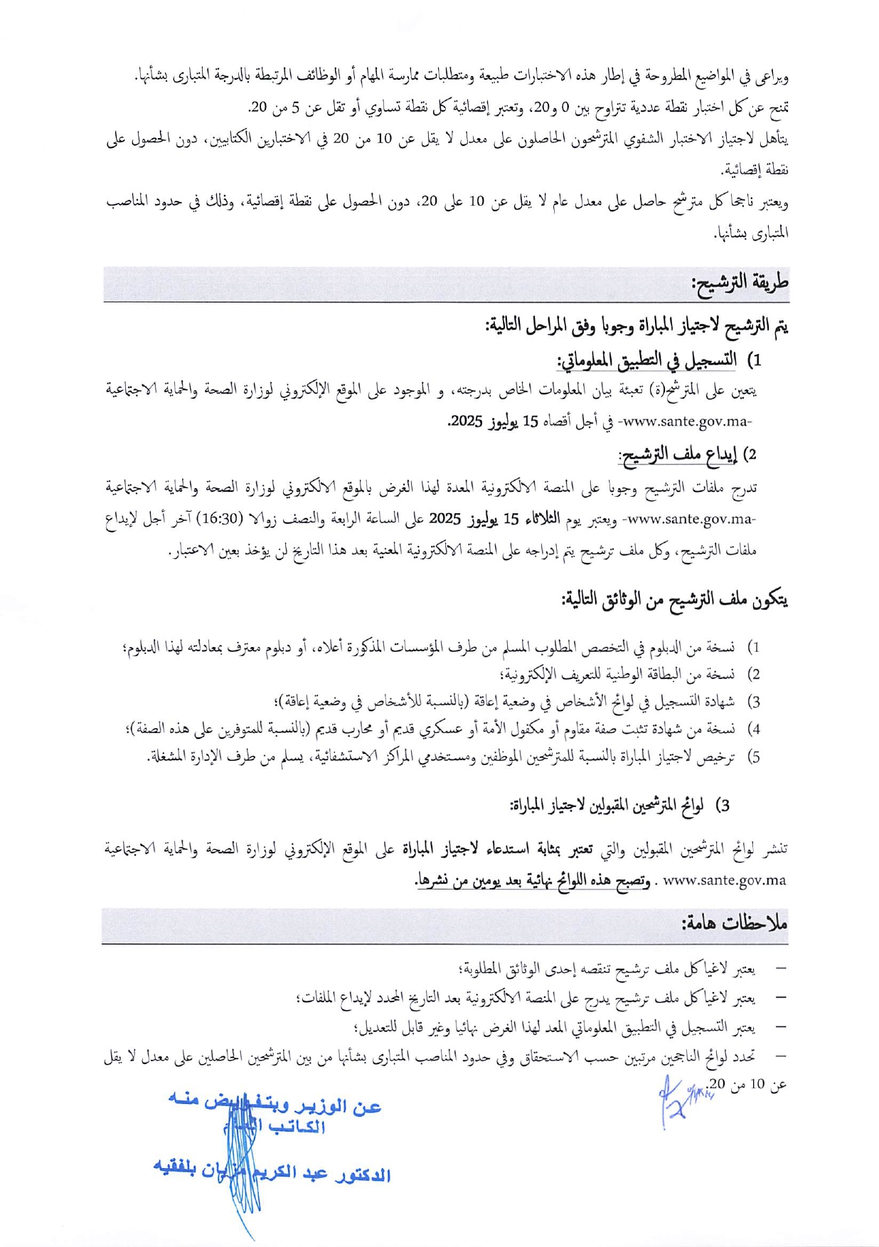 Avis de Concours (10) Ingénieurs d’état 1er grade Avis de Concours (10) Ingénieurs d’état 1er grade