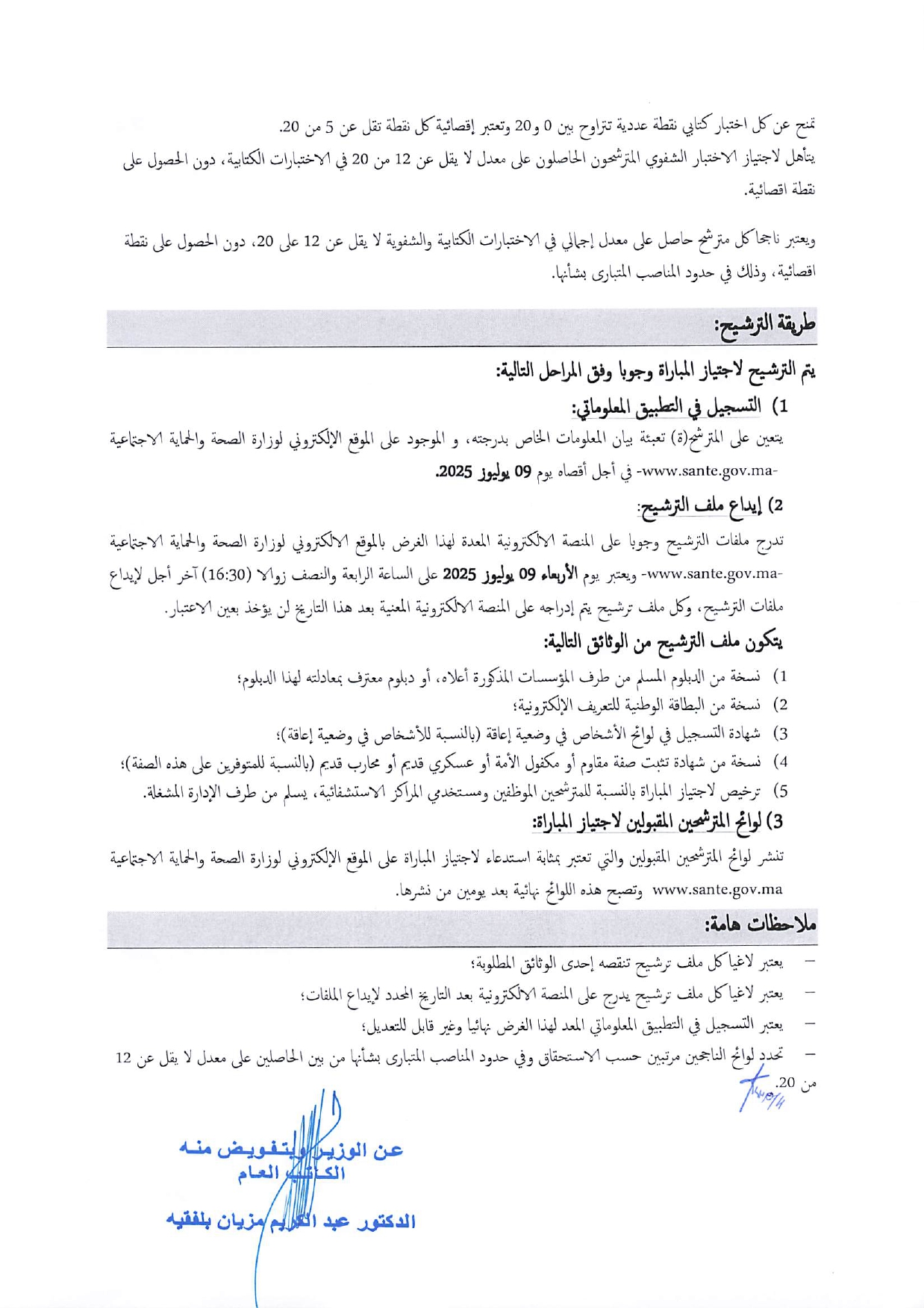 مباراة التوظيف بوزارة الصحة والحماية الاجتماعية 2025 مباراة التوظيف بوزارة الصحة والحماية الاجتماعية 2025